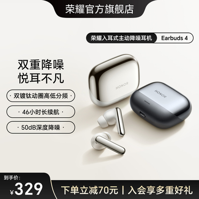 【七夕节礼物】荣耀Earbuds 4入耳通话降噪运动防水长续航低延迟