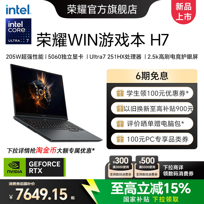 【直降500叠加消费券】荣耀WIN游戏本H7英特尔酷睿Ultra7 251HX RTX5060 16英寸AI高静游戏本电竞笔记本电脑