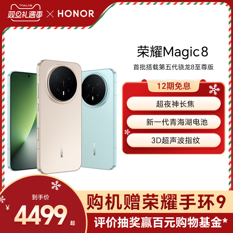 【谢霆锋同款】荣耀Magic8直屏智能手机 超夜神长焦影像智能体第五代骁龙8至尊版新一代青海湖电池官方旗舰店