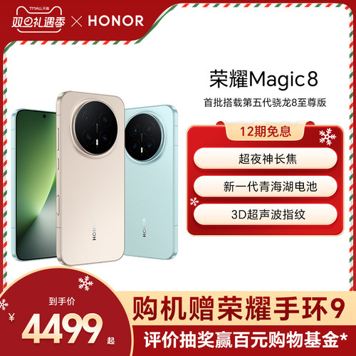 【谢霆锋同款】荣耀Magic8直屏智能手机 超夜神长焦影像智能体第五代骁龙8至尊版新一代青海湖电池官方旗舰店