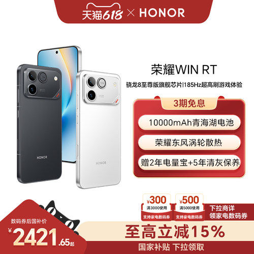 【可用家电数码券】 荣耀WIN RT 新品手机 10000mAh巨无霸青海湖电池 185Hz超高刷游戏体验 官方旗舰店