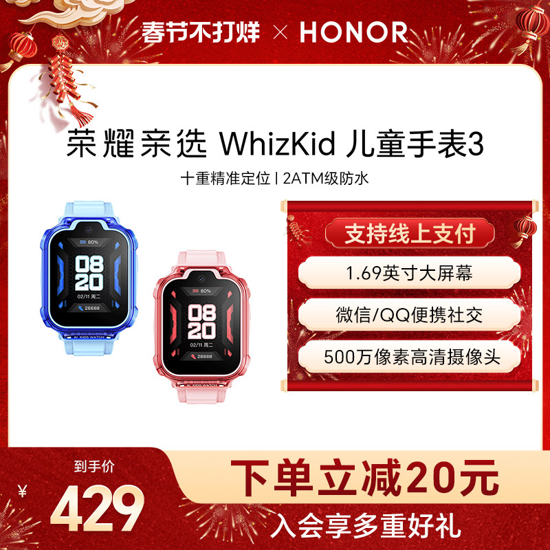 荣耀亲选 WhizKid儿童手表3通话定位4G全网通大屏离线支付防水防汗儿童电话手表男孩女孩礼物