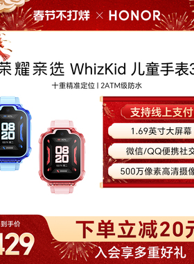 荣耀亲选 WhizKid儿童手表3通话定位4G全网通大屏离线支付防水防汗儿童电话手表男孩女孩礼物