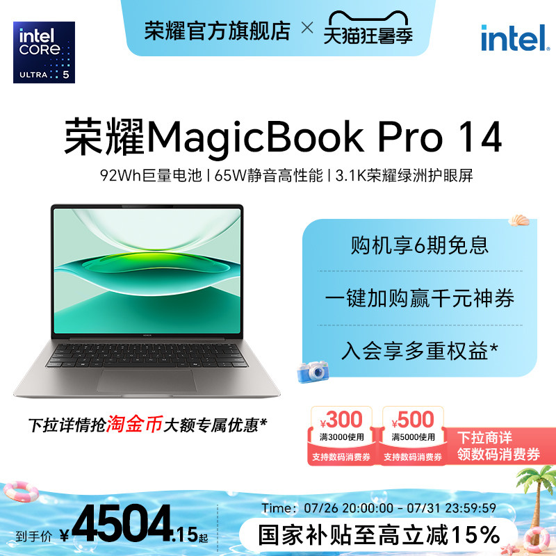 荣耀MagicBook Pro 14 极客版 全新酷睿Ultra处理器 笔记本电脑长续航巨量电池3.1K护眼屏