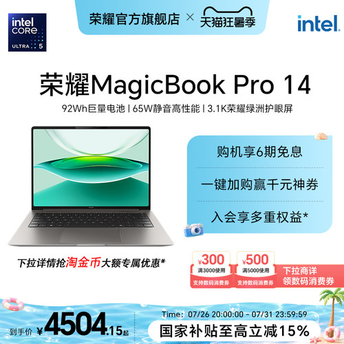 MagicBookPro14酷睿Ultra5处理器
