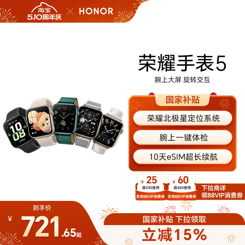 【政府补贴15%】荣耀手表5 智能运动手表 荣耀北极星定位 腕上一键体检 10天eSIM超长续航 手表