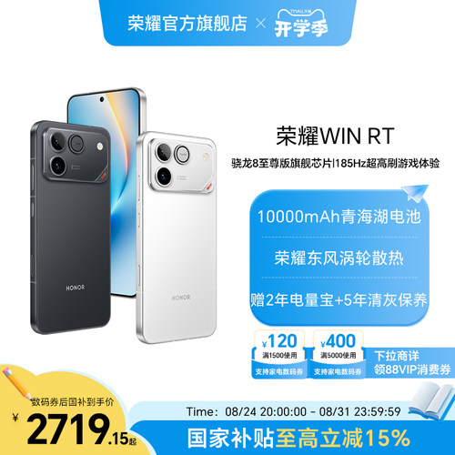 荣耀WIN RT 新品手机 10000mAh巨无霸青海湖电池 185Hz超高刷游戏体验 官方旗舰店