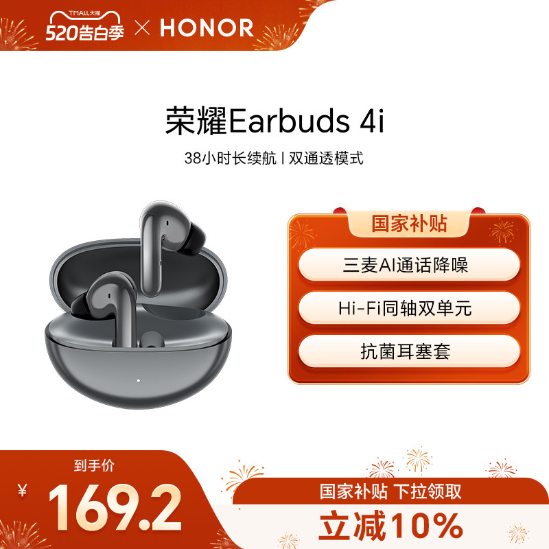 荣耀Earbuds 4i无线蓝牙耳机高颜值入耳主动降噪长续航运动