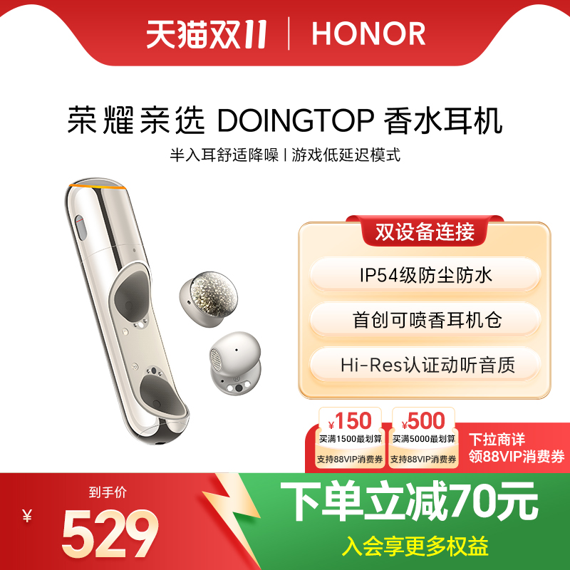 荣耀亲选DOINGTOP香水耳机首创喷香无线蓝牙耳机创意女生节日礼物