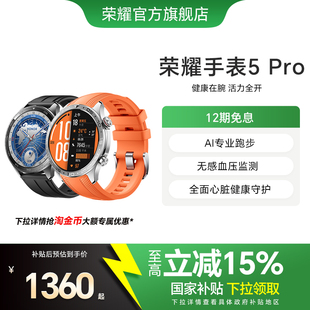 【政府补贴15%】HONOR/荣耀手表5 Pro 智能手表 支持全面心脏健康守护 无感血压监测 eSIM长续航运动手表