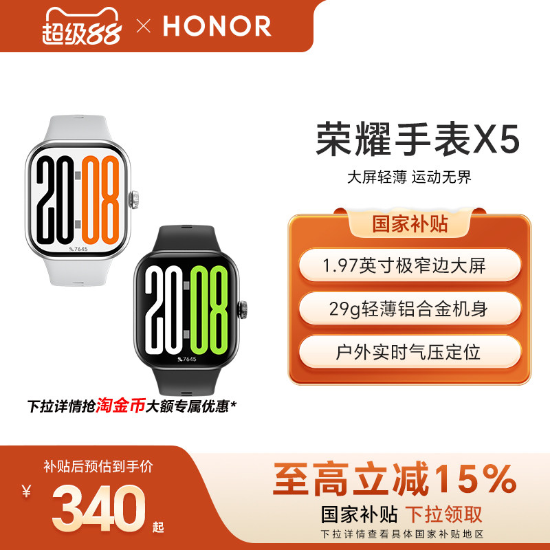 【政府补贴15%】荣耀手表X5 智能运动手表 具备窄边大屏 轻薄机身 户外实时气压定位等多功能运动手表