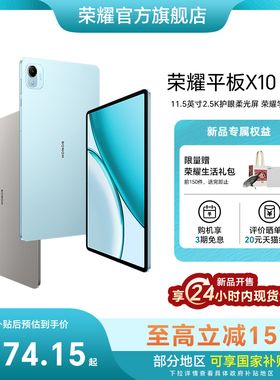 【新品上市】HONOR/荣耀平板X10 Pro平板电脑 11.5英寸2.5K护眼柔光屏 办公网课学习教育新品官方旗舰店官网