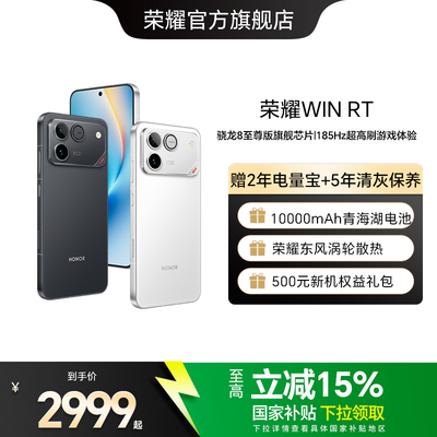 【官网】荣耀WIN RT 新品手机 10000mAh巨无霸青海湖电池 185Hz超高刷游戏体验 官方旗舰店官网全新正品