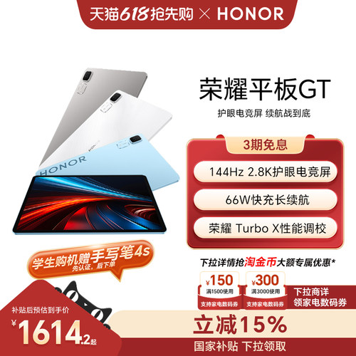 【政府补贴15%】HONOR/荣耀平板GT 新品平板电脑 2.8K护眼电竞屏 长续航 游戏办公AI学习官方旗舰店正品新款