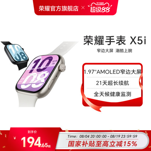 【七夕节礼物】荣耀手表 X5i 智能运动手表 具备窄边大屏  长续航 全天候健康监测等多功能新品手表
