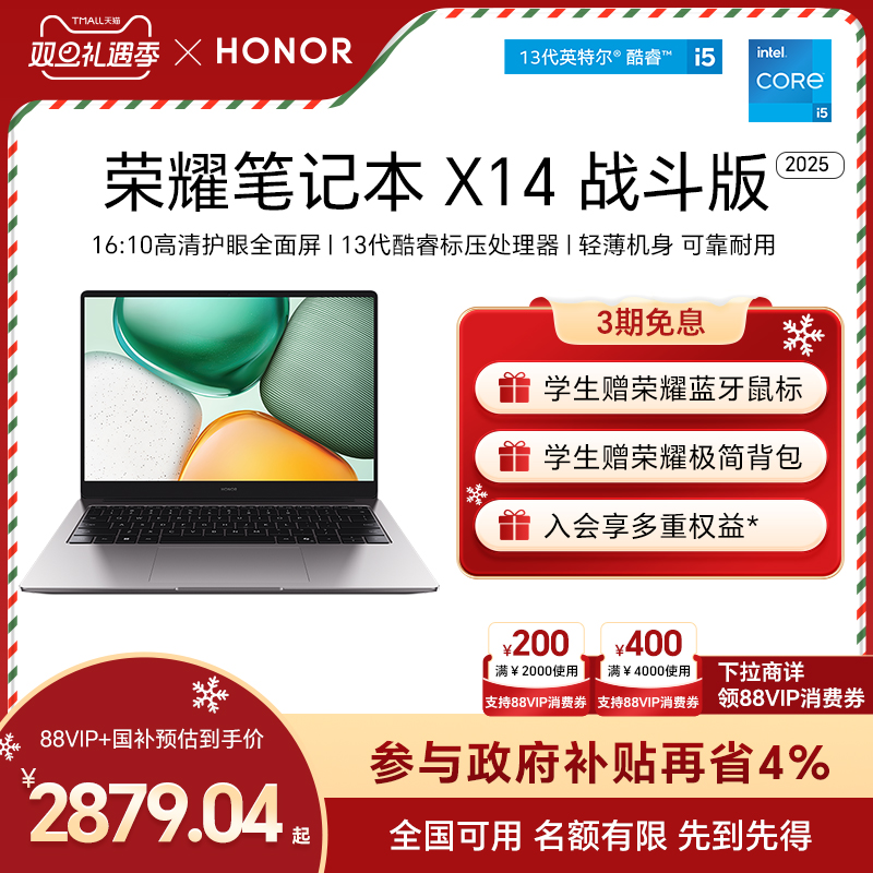 荣耀笔记本X1613代酷睿i5处理器