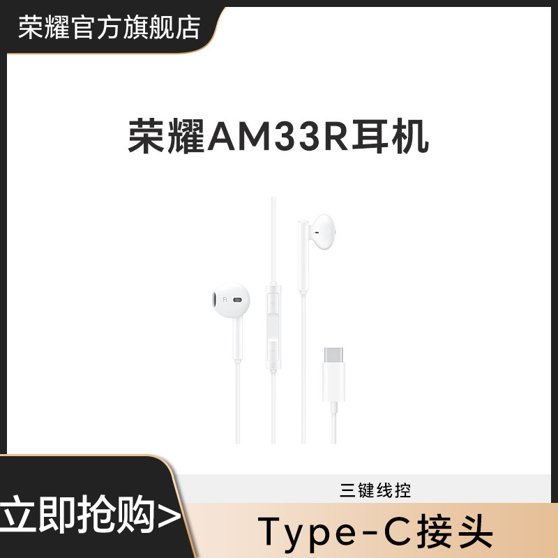 荣耀经典耳机AM33R半入耳式电脑吃鸡通用三线typec接口经典耳机