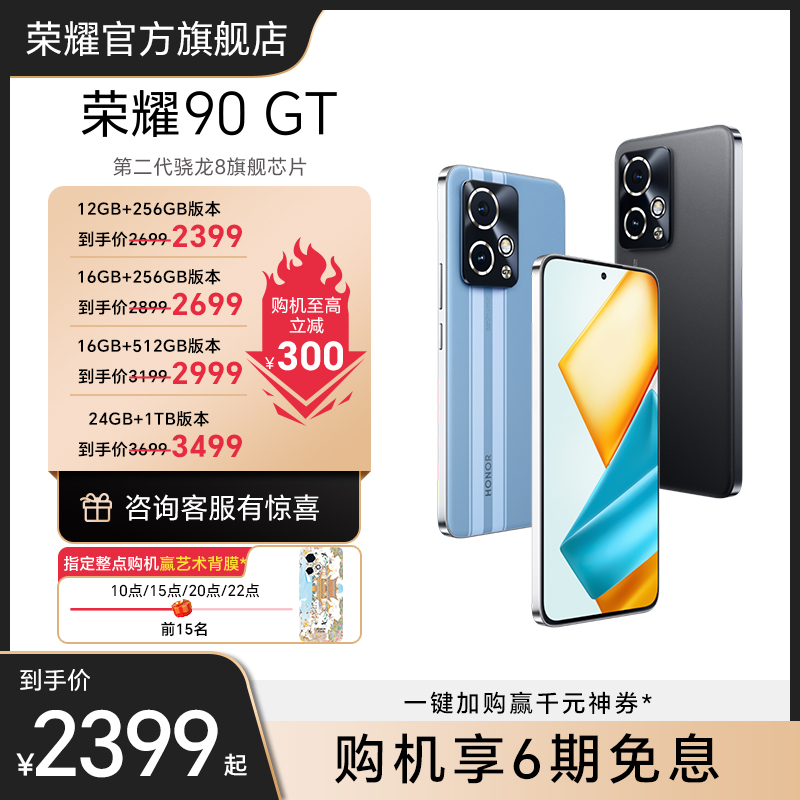 【至高减300元】HONOR/荣耀90 GT 5G智能直屏手机第二代骁龙8旗舰芯片官方旗舰店官网正品学生游戏电竞护眼