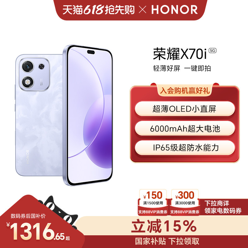 【可用家电数码券】HONOR/荣耀X70i  5G智能手机 直屏