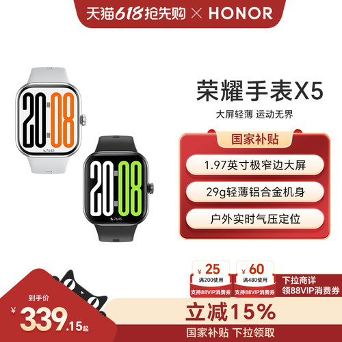 【政府补贴15%】荣耀手表X5 智能运动手表 具备窄边大屏 轻薄机身 户外实时气压定位等多功能运动手表