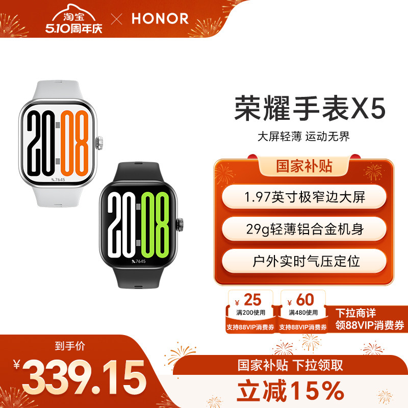 【政府补贴15%】荣耀手表X5 智能运动手表 具备窄边大屏 轻薄机身 户外实时气压定位等多功能运动手表