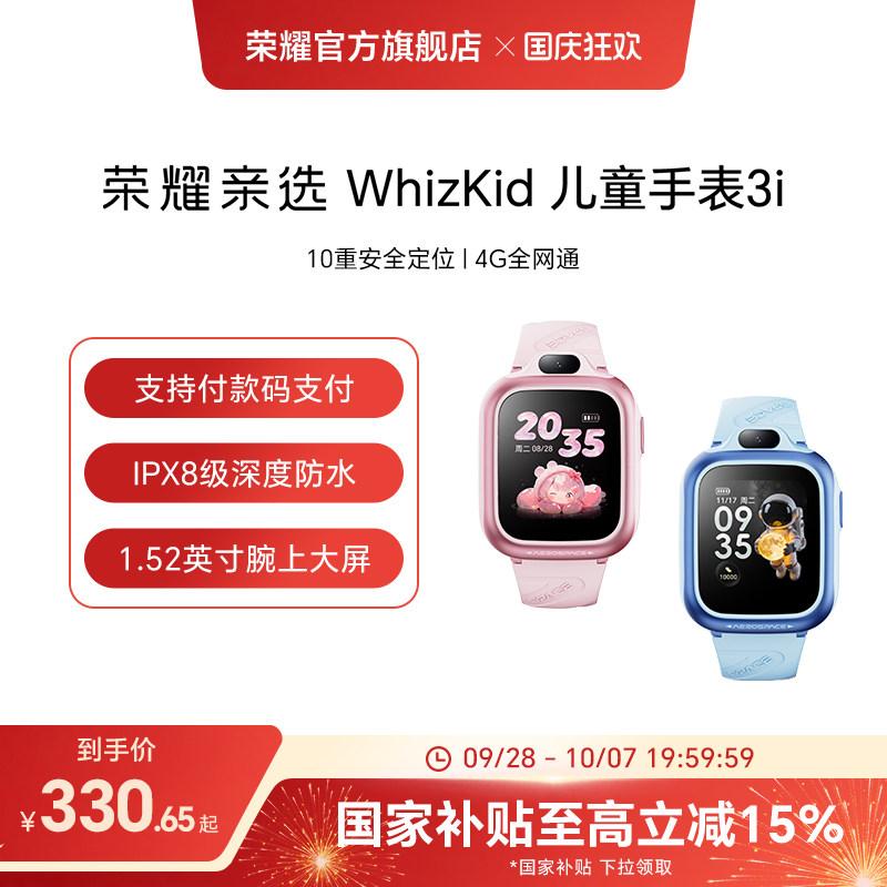 荣耀亲选WhizKid儿童手表3i