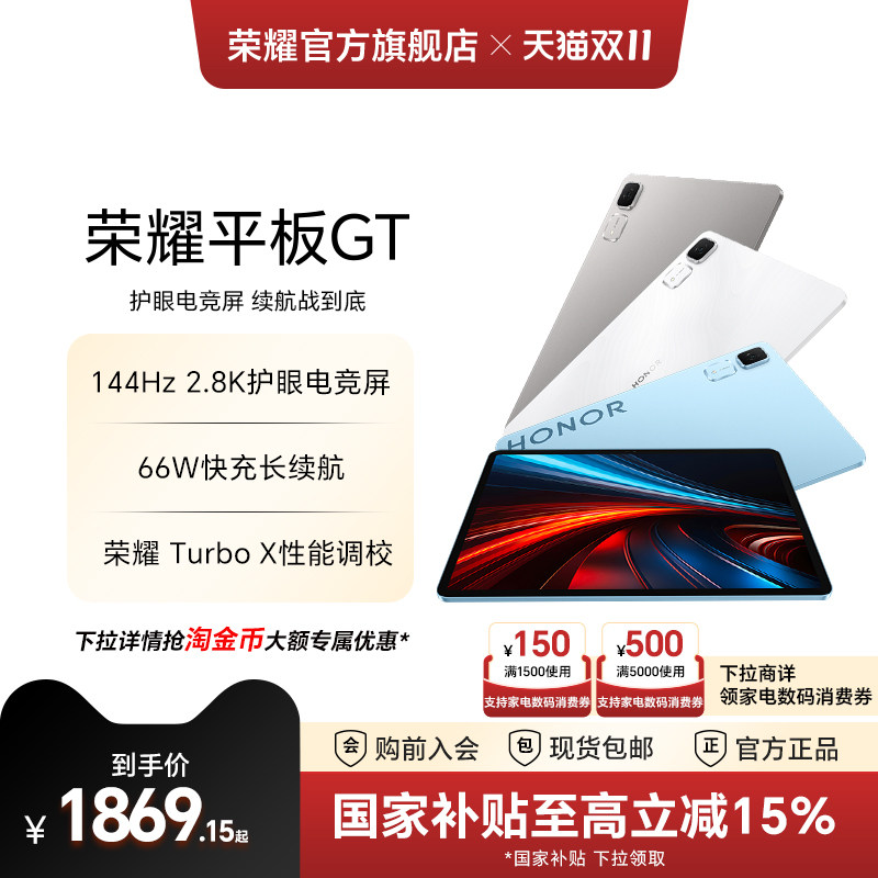 【政府补贴15%】HONOR/荣耀平板GT 平板电脑 2.8K护眼电竞屏 长续航 游戏办公AI学习官方旗舰店正品新品gt