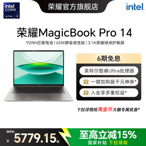 MagicBookPro14酷睿Ultra5处理器