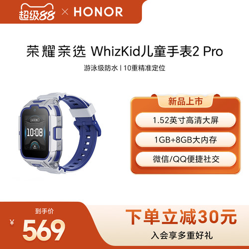 荣耀亲选WhizKid儿童手表2Pro