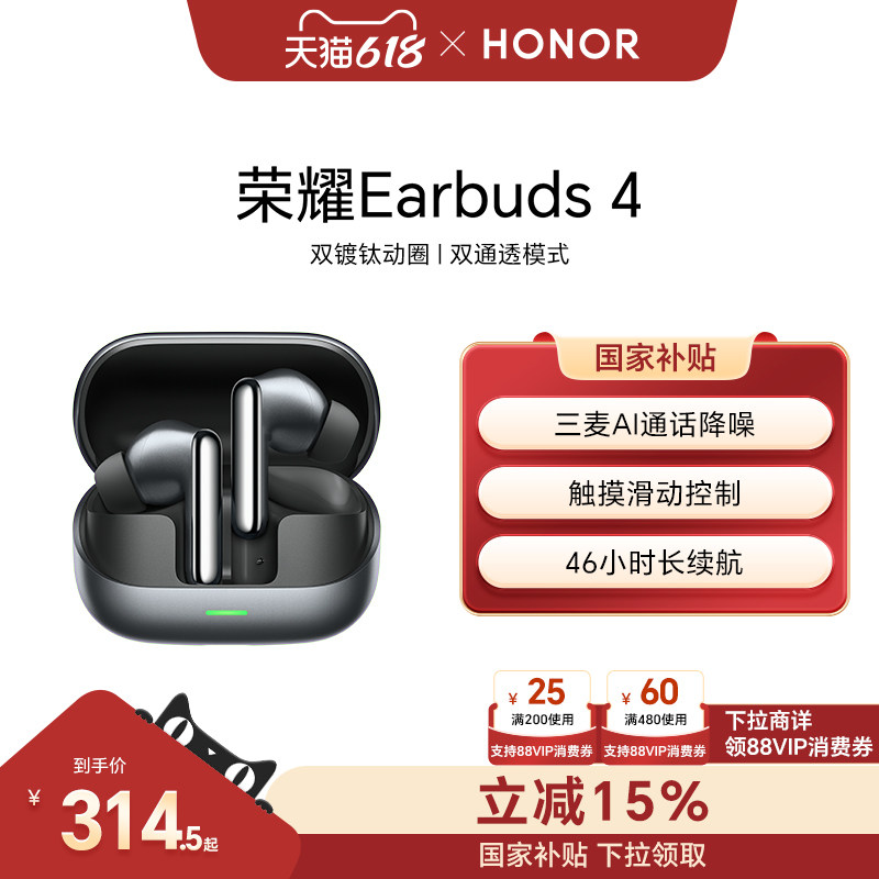 荣耀Earbuds 4入耳式通话降噪运动防水长续航游戏低延迟蓝牙耳机