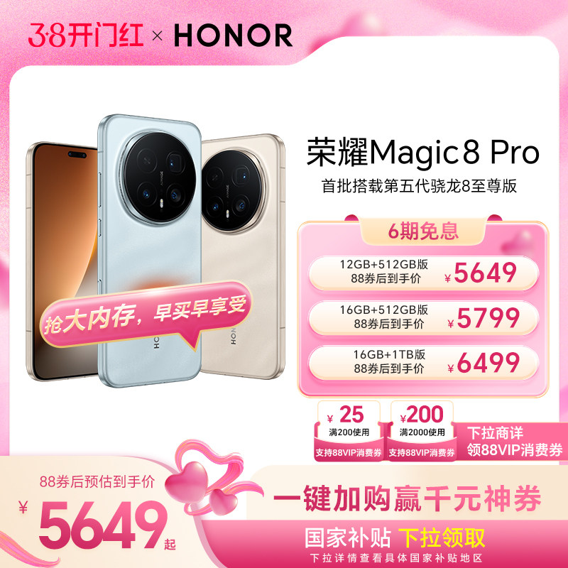 ��л����ͬ��  ��HONOR/��ҫMagic8 Pro�����ֻ� �������ص��������8����� 2�ڳ�ҹ�񳤽� �ٷ��콢����Ʒ