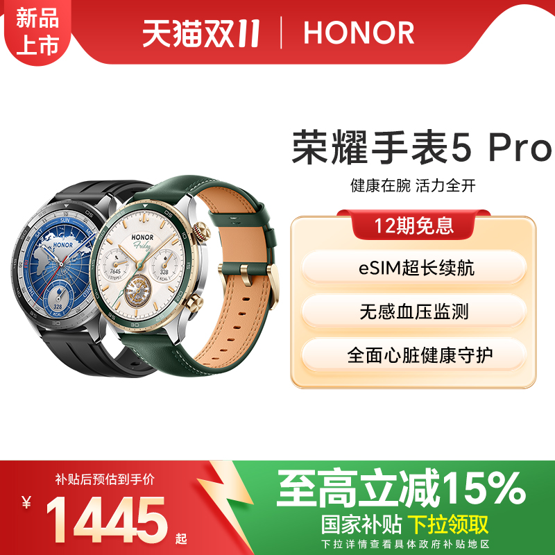 【政府补贴15%】HONOR/荣耀手表5 Pro 智能手表 支持全面心脏健康守护 无感血压监测 eSIM长续航运动手表