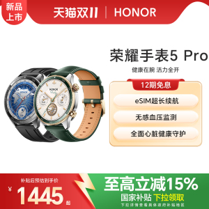 【政府补贴15%】HONOR/荣耀手表5 Pro 智能手表 支持全面心脏健康守护 无感血压监测 eSIM长续航运动手表