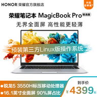 【Linux版】华为旗下HONOR/荣耀笔记本MagicBook Pro锐龙R5科技尝鲜版16.1英寸笔记本电脑轻薄便携商务本学生