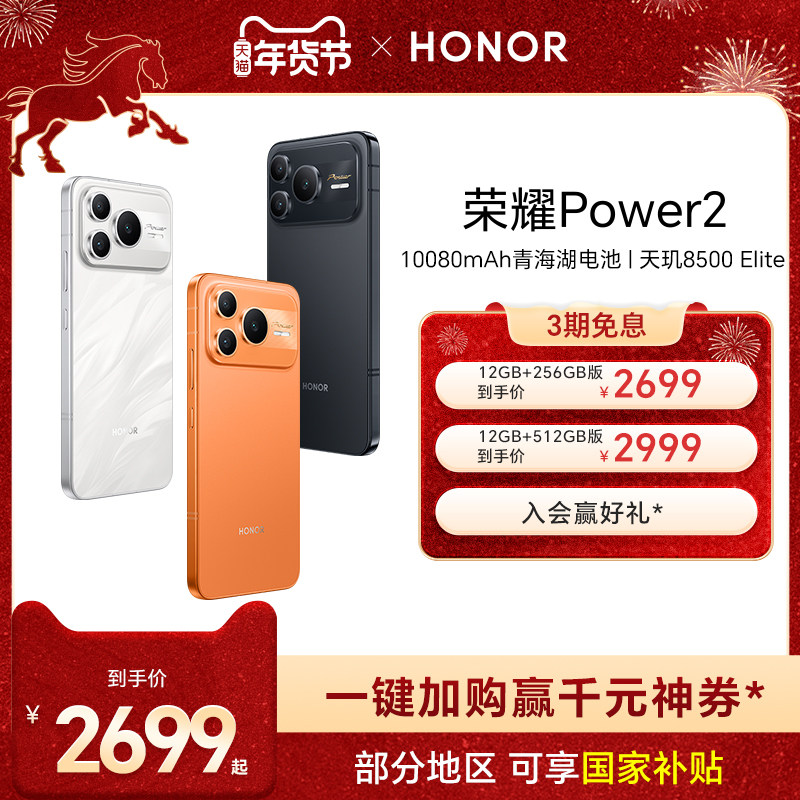 【官网】HONOR/荣耀Power2 新品手机10080mAh青