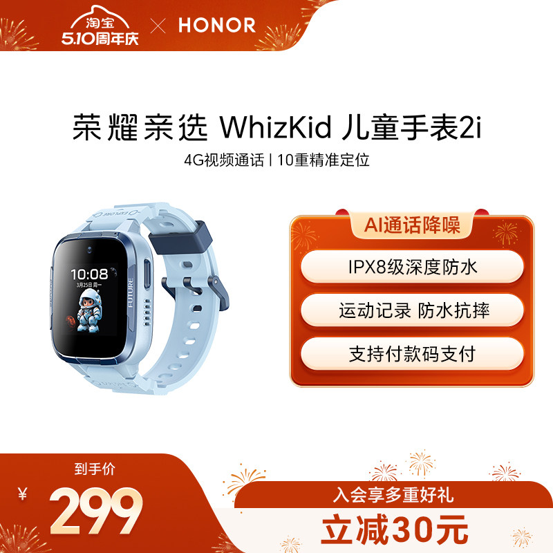 荣耀亲选WhizKid儿童手表2i新款儿童初中小学生4G全网通视频电话手表防水防汗绿色守护