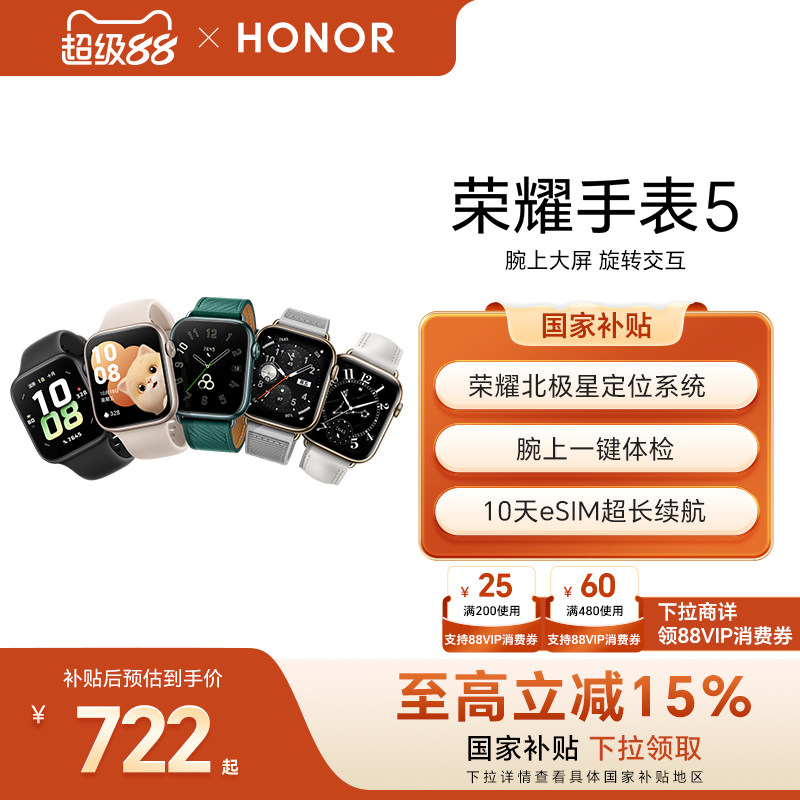 【政府补贴15%】荣耀手表5 智能运动手表 荣耀北极星定位 腕上一键体检 10天eSIM超长续航 手表