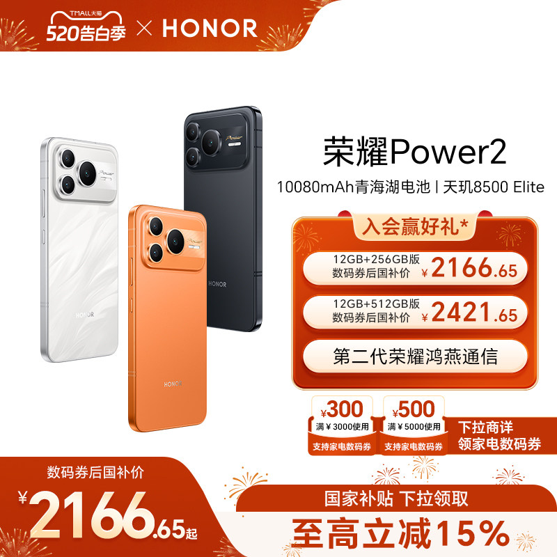 【可用家电数码券】HONOR/荣耀Power2智能手机10080
