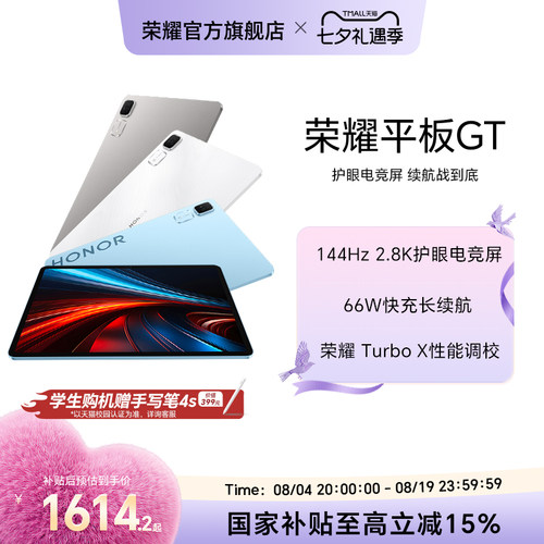 【政府补贴15%】HONOR/荣耀平板GT 新品平板电脑 2.8K护眼电竞屏 长续航 游戏办公AI学习官方旗舰店正品新款