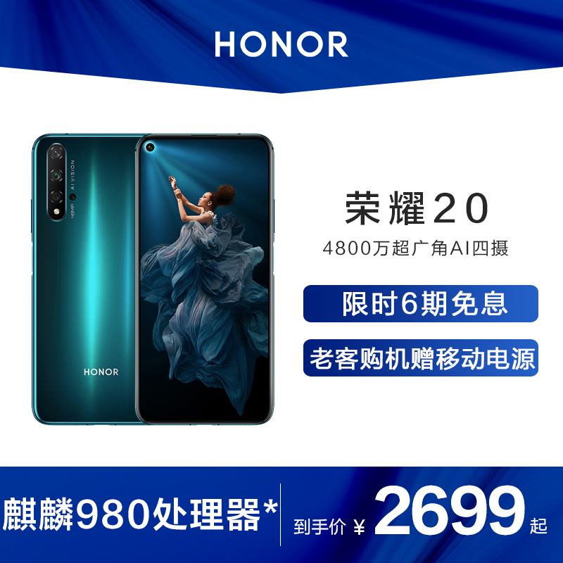 【新品6期免息】华为科技潮牌/荣耀20全面屏超广角AI四摄麒麟980芯片智能手机正品官方旗舰PRO手机HONOR10