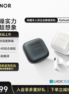 【新品上市】荣耀Earbuds 5e蓝牙耳机半入耳Hi-Res认证降噪AI翻译