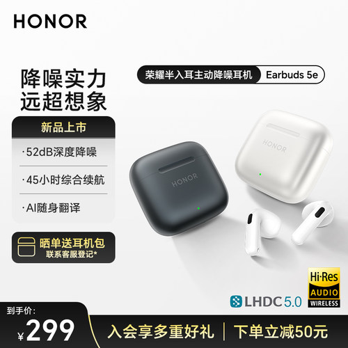 【新品上市】荣耀Earbuds 5e蓝牙耳机半入耳Hi-Res认证降噪AI翻译