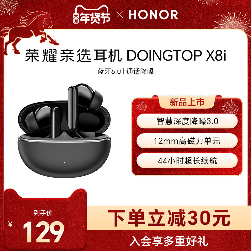 荣耀亲选耳机 DOINGTOP X8i蓝牙无线入耳式降噪音乐运动长续航