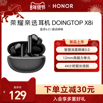荣耀亲选耳机 DOINGTOP X8i蓝牙无线入耳式降噪音乐运动长续航