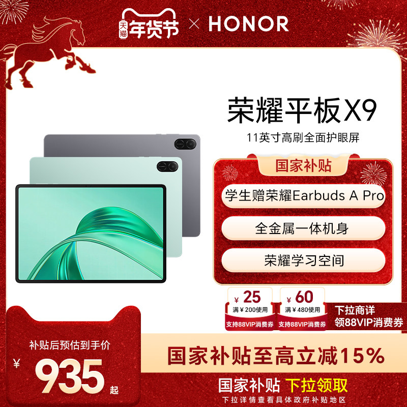 【政府补贴15%】HONOR/荣耀平板X9 平板电脑 11英寸高