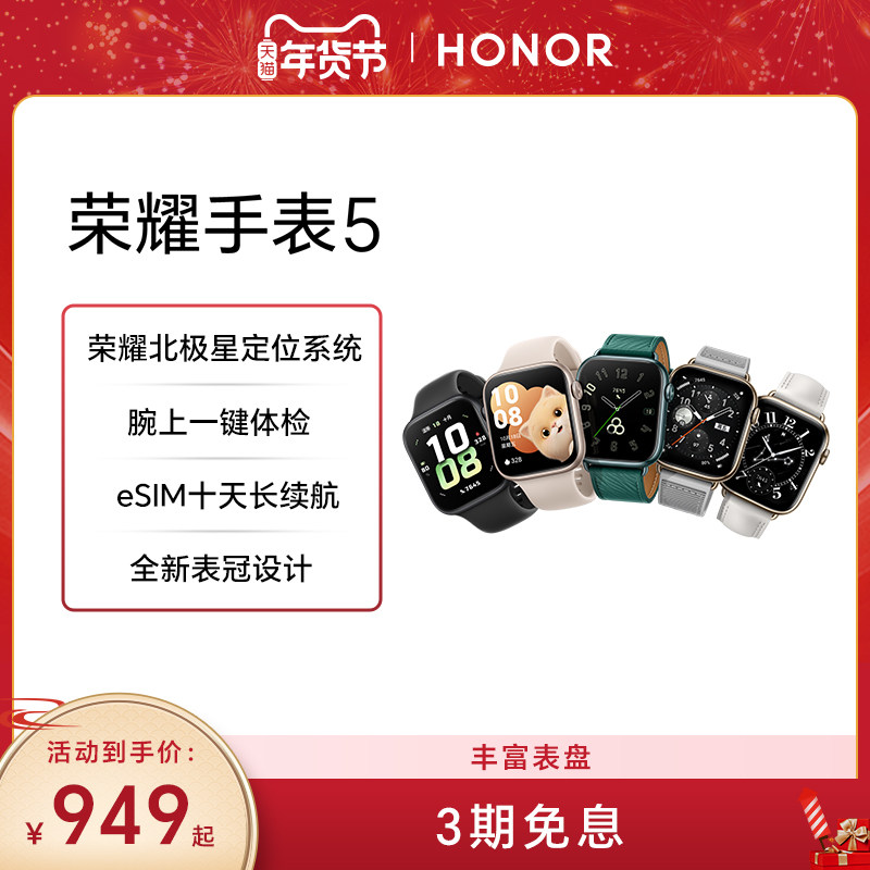 荣耀手表5 智能运动手表 荣耀北极星定位 腕上一键体检 10天eSIM超长续航 睡眠监测手表