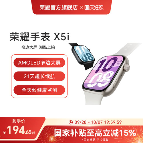 荣耀手表X5i智能运动手表蓝牙