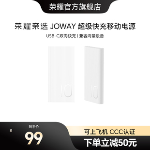 JOWAY超级快充移动电源10000mAh轻薄便携可上飞机双向快充适用手机笔记本充电宝 荣耀亲选 新国标3C认证