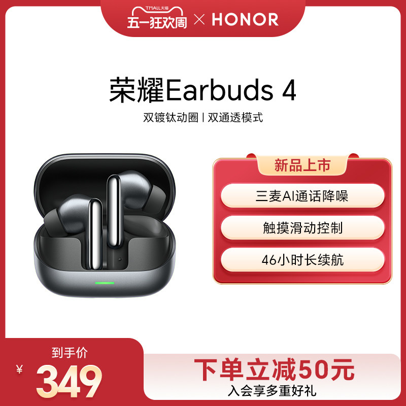 荣耀Earbuds 4入耳式通话降噪运动防水长续航游戏低延迟蓝牙耳机