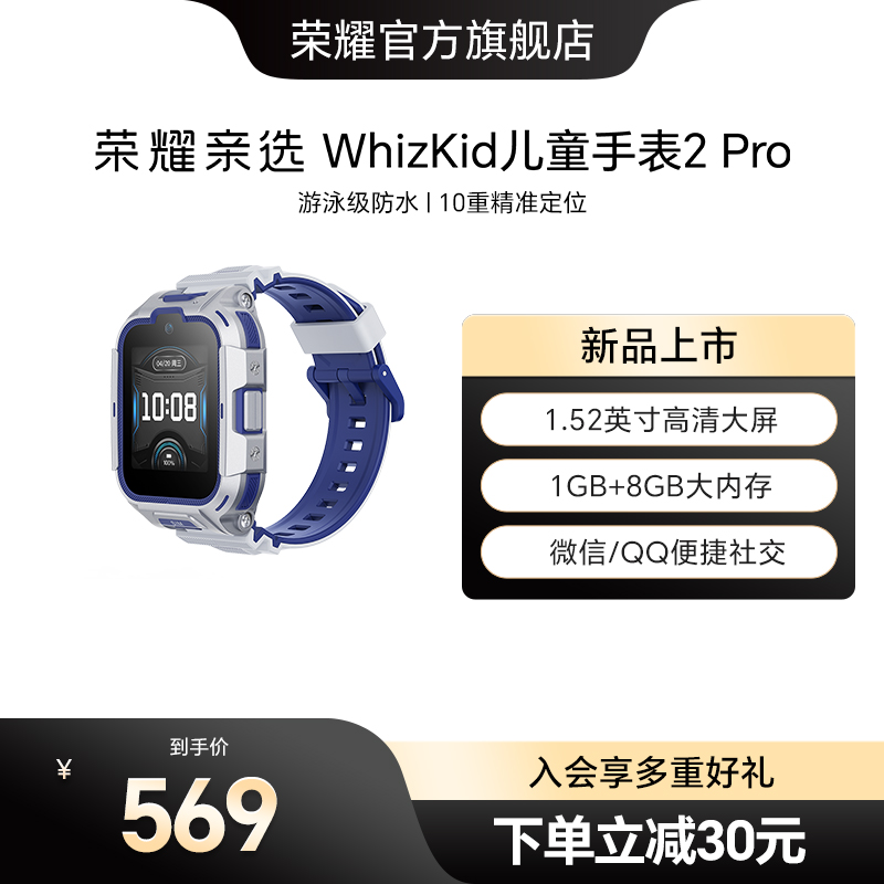 荣耀亲选WhizKid儿童手表2Pro